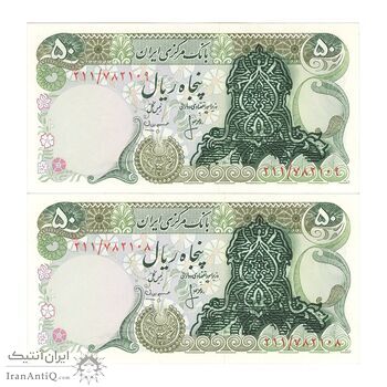 اسکناس 50 ریال سورشارژ سبز (انصاری - مهران) - جفت - UNC63 - جمهوری اسلامی