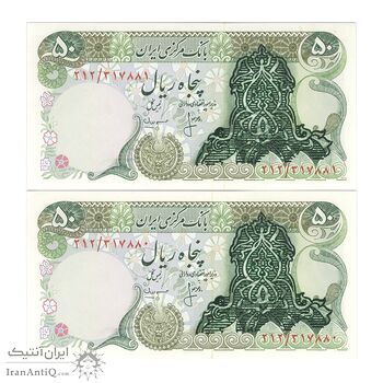 اسکناس 50 ریال سورشارژ سبز (انصاری - مهران) - جفت - UNC62 - جمهوری اسلامی اسکناس 50 ریال سورشارژ سبز (انصاری - مهران) - جفت - UNC62 - جمهوری اسلامی