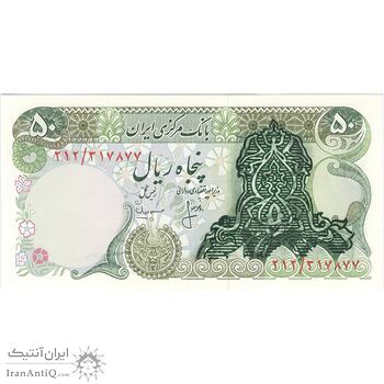اسکناس 50 ریال سورشارژ سبز (انصاری - مهران) - تک - UNC63 - جمهوری اسلامی اسکناس 50 ریال سورشارژ سبز (انصاری - مهران) - تک - UNC63 - جمهوری اسلامی