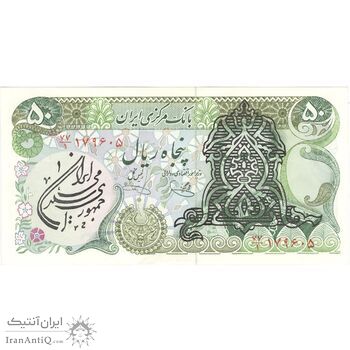 اسکناس 50 ریال سورشارژی (یگانه - خوش کیش) مهر جمهوری - تک - UNC62 - جمهوری اسلامی اسکناس 50 ریال سورشارژی (یگانه - خوش کیش) مهر جمهوری - تک - UNC62 - جمهوری اسلامی