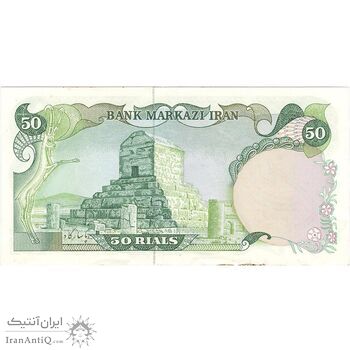 اسکناس 50 ریال سورشارژی (یگانه - خوش کیش) مهر جمهوری - تک - AU55 - جمهوری اسلامی اسکناس 50 ریال سورشارژی (یگانه - خوش کیش) مهر جمهوری - تک - AU55 - جمهوری اسلامی