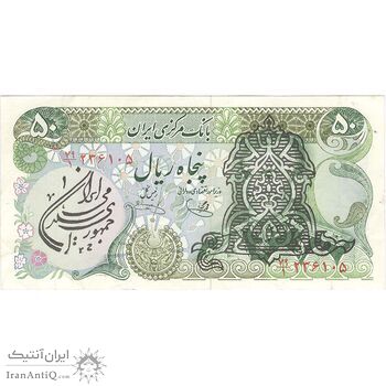 اسکناس 50 ریال سورشارژی (یگانه - خوش کیش) مهر جمهوری - تک - EF45 - جمهوری اسلامی اسکناس 50 ریال سورشارژی (یگانه - خوش کیش) مهر جمهوری - تک - EF45 - جمهوری اسلامی