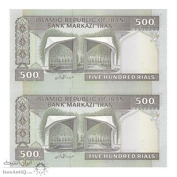 اسکناس 500 ریال (ایروانی - قاسمی) فیلیگران الله - شماره بزرگ - جفت - UNC63 - جمهوری اسلامی
