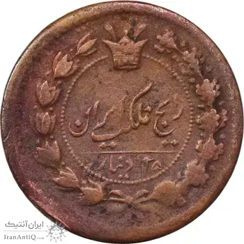 سکه 25 دینار 1293 - EF40 - ناصرالدین شاه