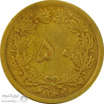 سکه 50 دینار 1342 - EF40 - محمد رضا شاه