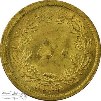 سکه 50 دینار 1349 - MS62 - محمد رضا شاه