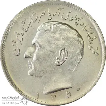 سکه 20 ریال 1350 - AU58 - محمد رضا شاه