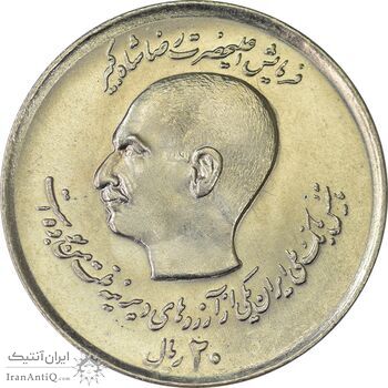 سکه 20 ریال 1357 (دو کله) - MS61- محمد رضا شاه