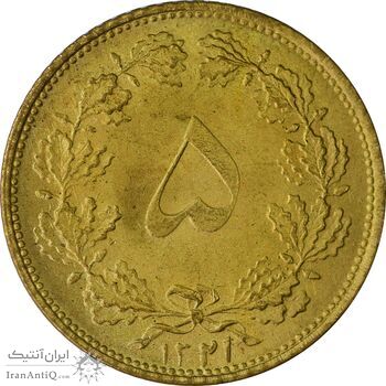 سکه 5 دینار 1321 - MS62 - محمد رضا شاه