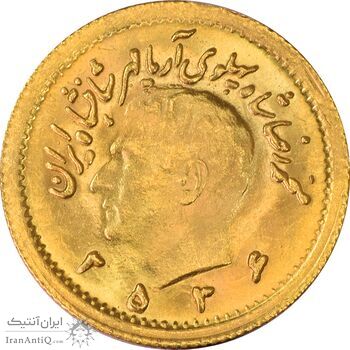 سکه طلا ربع پهلوی 2536 آریامهر - MS63 - محمد رضا شاه