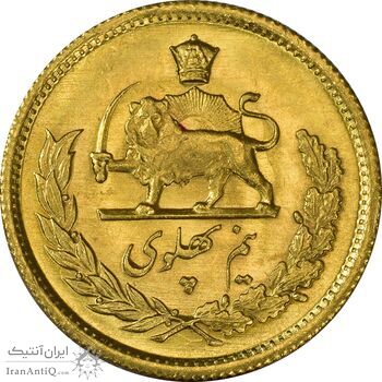 سکه طلا نیم پهلوی 2536 آریامهر - MS64 - محمد رضا شاه