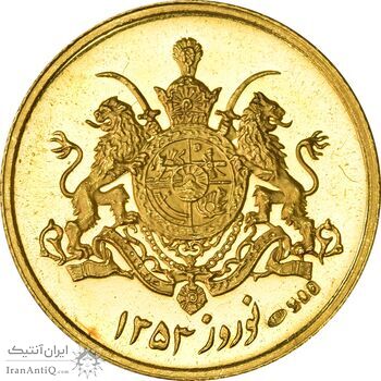 مدال طلا یادبود گارد شاهنشاهی - نوروز 1353 - MS63 - محمد رضا شاه