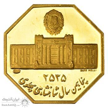مدال طلا 10 گرمی بانک ملی (هشت ضلعی) - PF63 - محمد رضا شاه