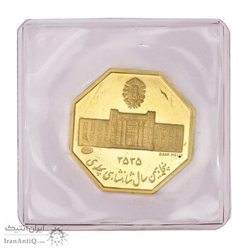 مدال طلا 5 گرمی بانک ملی (هشت ضلعی) - با پلمپ - PF67 - محمد رضا شاه