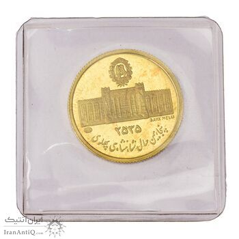 مدال طلا 2.5 گرمی بانک ملی (با پلمپ) - PF67 - محمد رضا شاه