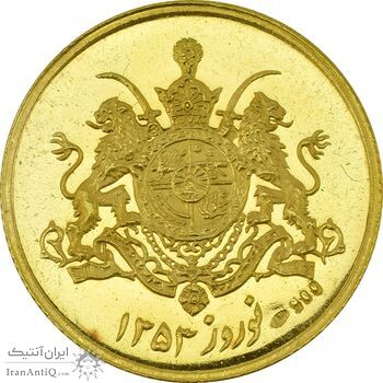 مدال طلا یادبود گارد شاهنشاهی - نوروز 1353 - MS63 - محمد رضا شاه