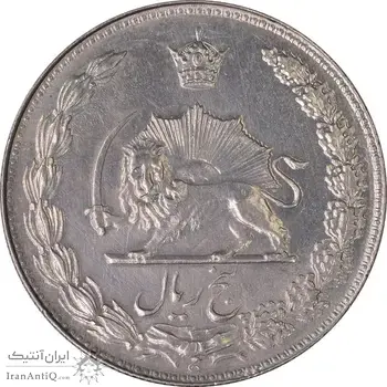 سکه 5 ریال یونی فیس - MS61 - محمد رضا شاه