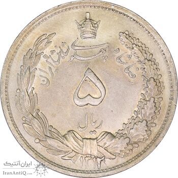 سکه 5 ریال 1312 - MS64 - رضا شاه