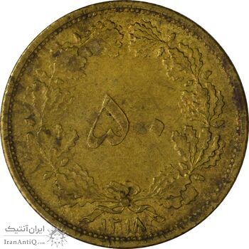 سکه 50 دینار 1318 برنز - EF45 - رضا شاه سکه 50 دینار 1318 برنز - EF45 - رضا شاه