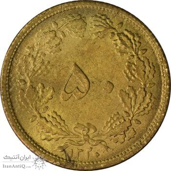 سکه 50 دینار 1320 برنز - MS63 - رضا شاه