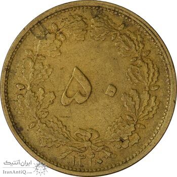 سکه 50 دینار 1320 برنز - EF45 - رضا شاه