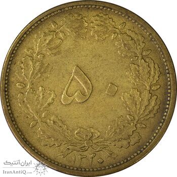 سکه 50 دینار 1320 برنز - EF45 - رضا شاه