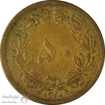 سکه 50 دینار 1320 برنز - VF35 - رضا شاه