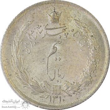 سکه نیم ریال 1310 - MS63 - رضا شاه