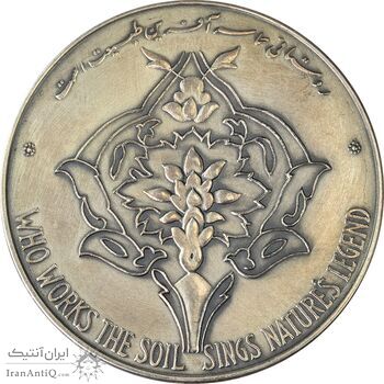 مدال یادبود فرح پهلوی FAO - محمدرضا شاه