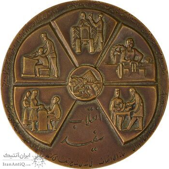 مدال برنز انقلاب سفید 1346 (بدون جعبه) - EF45 - محمد رضا شاه
