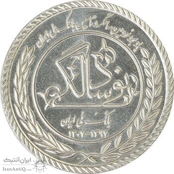 مدال نقره یادبود نودمین سالگرد تاسیس بانک ملی ایران (سایز کوچک) - UNC - جمهوری اسلامی