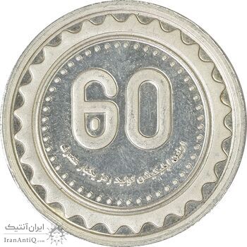 مدال نقره یادبود نودمین سالگرد تاسیس بانک ملی ایران (سایز کوچک) - UNC - جمهوری اسلامی