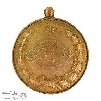 مدال آویزی برنز خدمتگزاران وزارتخانه ها - شماره 2625 - EF - محمد رضا شاه مدال آویزی برنز خدمتگزاران وزارتخانه ها - شماره 2625 - EF - محمد رضا شاه