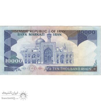 اسکناس 10000 ریال (ایروانی - نوربخش) - تک - AU53 - جمهوری اسلامی