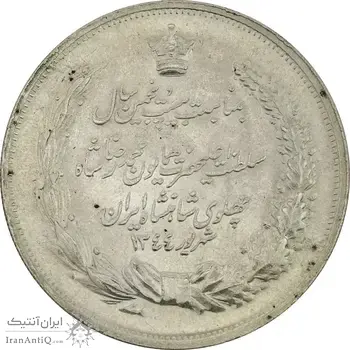 مدال نقره بیست و پنجمین سال سلطنت 1344 - MS61 - محمدرضا شاه