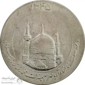 مدال یادبود میلاد امام رضا (ع) 1345 (گنبد) - VF35 - محمد رضا شاه