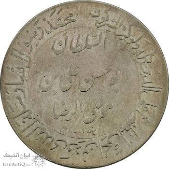مدال یادبود میلاد امام رضا (ع) 1345 (گنبد) - VF35 - محمد رضا شاه