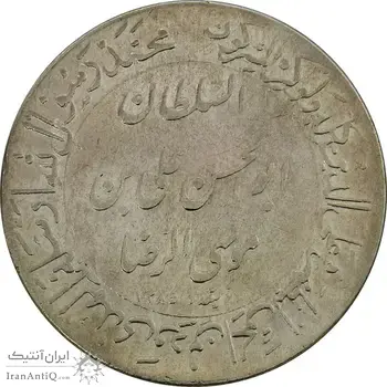 مدال یادبود میلاد امام رضا (ع) 1345 (گنبد) - VF35 - محمد رضا شاه