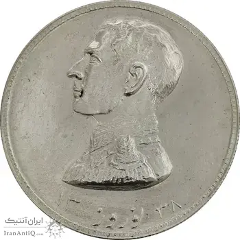 مدال نقره نوروز 1338 (شاه تک) - MS61 - محمد رضا شاه