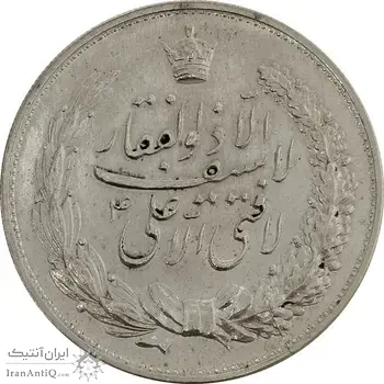 مدال نقره نوروز 1338 (شاه تک) - MS61 - محمد رضا شاه
