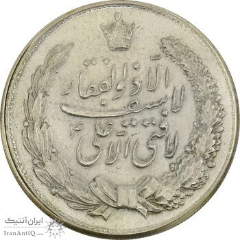 مدال نقره نوروز 1341 (لافتی الا علی) - AU58 - محمد رضا شاه