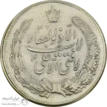 مدال نقره نوروز 1341 (لافتی الا علی) - AU58 - محمد رضا شاه