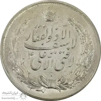 مدال نقره نوروز 1342 (لافتی الا علی) - MS61 - محمد رضا شاه