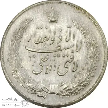 مدال نقره نوروز 1343 (لافتی الا علی) - MS61 - محمد رضا شاه