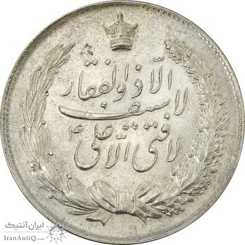 مدال نقره نوروز 1347 (لافتی الا علی) - MS61 - محمد رضا شاه
