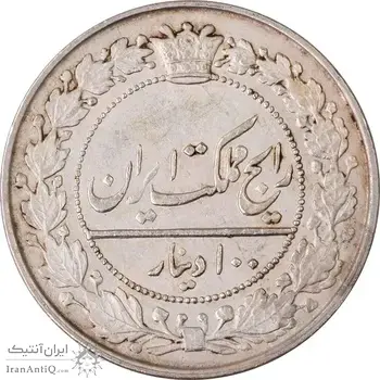سکه 100 دینار 1318 - AU58 - مظفرالدین شاه