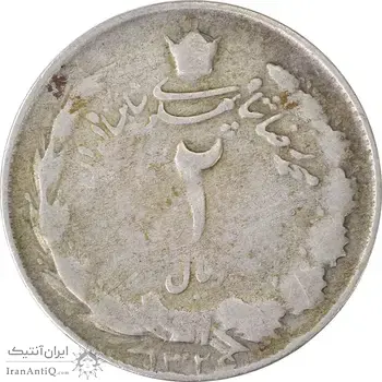 سکه 2 ریال 1326 - VF25 - محمد رضا شاه