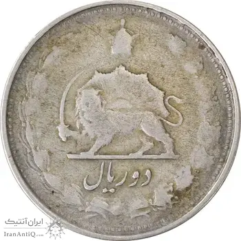 سکه 2 ریال 1326 - VF25 - محمد رضا شاه