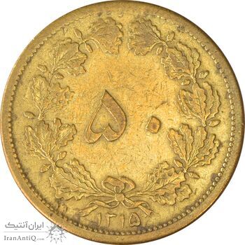 سکه 50 دینار 1315 برنز - VF35 - رضا شاه