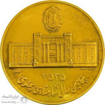 مدال طلا 10 گرمی بانک ملی (دایره) - PF61 - محمد رضا شاه